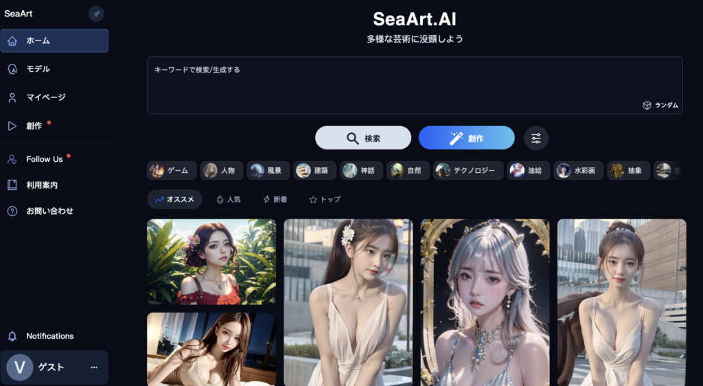 SeaArtAI(シーアートAI)にログイン